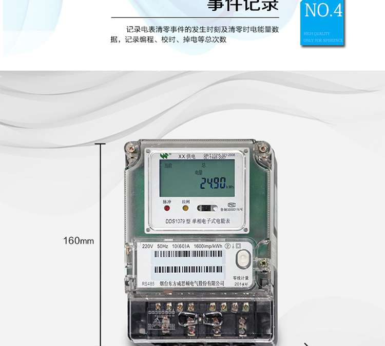 產(chǎn)品特點
正反向有功計量，
紅外通信、485通信，
具有停電液晶常顯功能，
可選零線計量與費控功能。
主要功能
計量功能，
事件記錄功能，
凍結(jié)功能，
計時功能，
紅外、485通信功能等。
準確度等級&nbsp;&nbsp;有功：1級 ，2級
額定頻率&nbsp;&nbsp;&nbsp;&nbsp;50Hz
起動電流&nbsp;&nbsp;&nbsp;&nbsp;0.2%Ib
潛動&nbsp;&nbsp;&nbsp;&nbsp;&nbsp;&nbsp;&nbsp;&nbsp;具有防潛動邏輯設計

外型尺寸&nbsp;&nbsp;&nbsp;&nbsp;160mm&nbsp;×118mm&nbsp;×71mm
重量&nbsp;&nbsp;&nbsp;&nbsp;&nbsp;&nbsp;&nbsp;&nbsp;約1kg