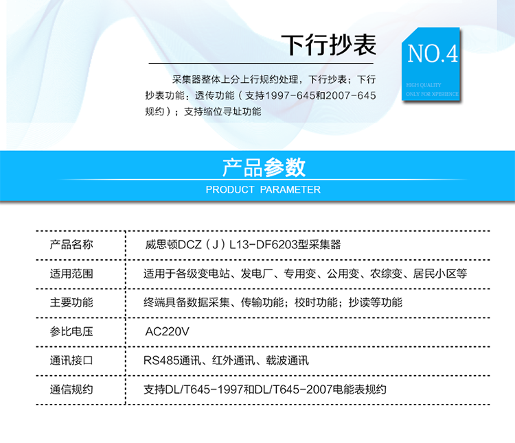 主要功能
電力線載波（微功率無線）遠程抄讀；
支持DL/T&nbsp;645&nbsp;1997和2007（自動切換速率97/645默認1200bps，07/645&nbsp;默認2400bps）；
支持數(shù)據(jù)透傳；
可使用紅外和載波（微功率無線）對采集器進行抄讀；
廣播校時不受限制，時間格式正確即可校時；
采集器整體上分上行規(guī)約處理，下行抄表；
下行抄表功能：透傳功能（支持1997-645和2007-645規(guī)約）；
支持縮位尋址功能。