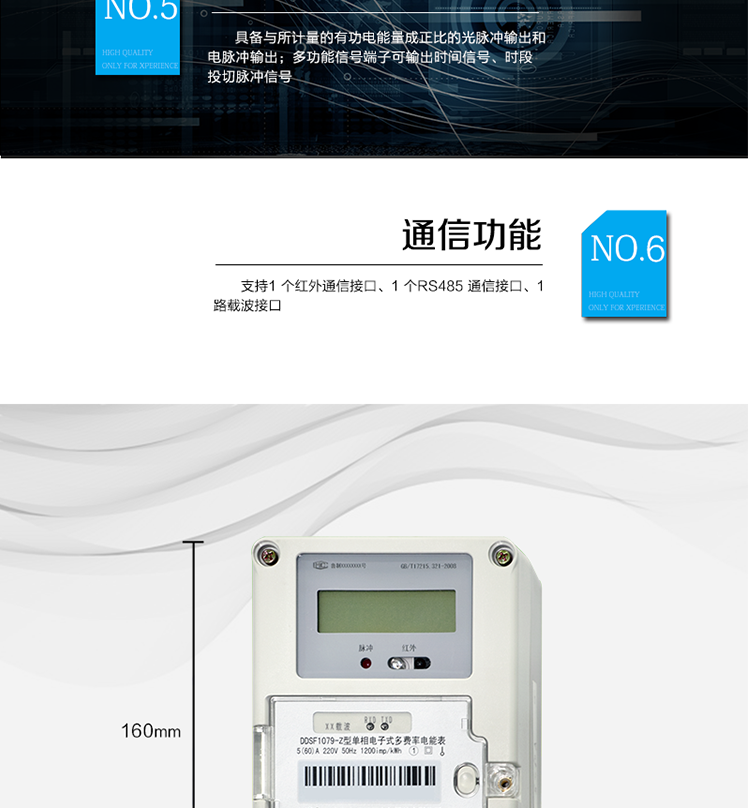 主要功能
計量功能
具有正向有功電能、反向有功電能計量功能；&nbsp;
具有分時計量功能；&nbsp;
至少存儲上12個月的總電能。&nbsp;
費(fèi)率時段&nbsp;
支持尖、峰、平、谷四個費(fèi)率；&nbsp;
具有兩套費(fèi)率時段表。&nbsp;
事件記錄&nbsp;
最近10次編程、校時等事件記錄。
凍結(jié)功能&nbsp;
按照指定的時間凍結(jié)電能量數(shù)據(jù)，每個凍結(jié)量可以至少保存12&nbsp;次。&nbsp;
計時功能&nbsp;
采用具有溫度補(bǔ)償功能的時鐘電路；
具有日歷、計時、閏年自動轉(zhuǎn)換功能。&nbsp;
通信功能&nbsp;
支持1&nbsp;個紅外通信接口、1&nbsp;個RS485&nbsp;通信接口、1路載波接口。&nbsp;
脈沖輸出&nbsp;
具備與所計量的有功電能量成正比的光脈沖輸出和電脈沖輸出。&nbsp;
多功能輸出&nbsp;