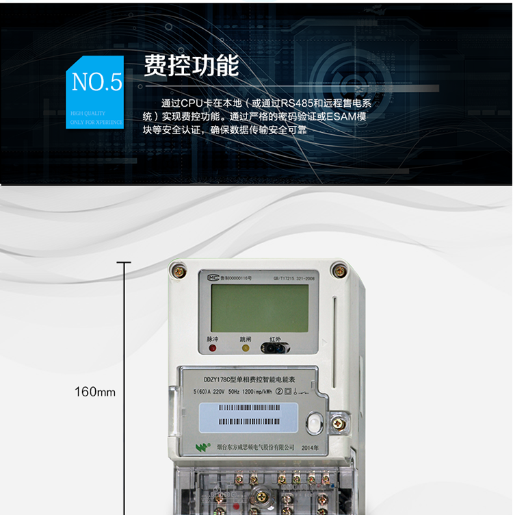 主要功能
計(jì)量功能，
費(fèi)率時(shí)段功能，
事件記錄功能，
凍結(jié)功能，
負(fù)荷記錄功能，
計(jì)時(shí)功能，
紅外、485通信功能等。