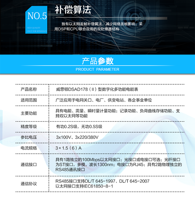 主要功能
具有電能、需量、瞬時量計量功能。
具有失壓、失流、斷相、開表蓋、停電、電壓合格率等記錄功能。
具有分時計量功能。支持5費率，主副兩套時段，12個月歷史記錄。
具有分相電能計量功能。
具有負荷曲線存儲功能。
支持雙以太網(wǎng)。
采用DSP和CPU聯(lián)合應(yīng)用的雙處理器結(jié)構(gòu)。
點陣液晶及菜單方式顯示，方便用戶查詢。
獨有以太網(wǎng)丟幀補償算法，減少網(wǎng)絡(luò)丟幀影響。
