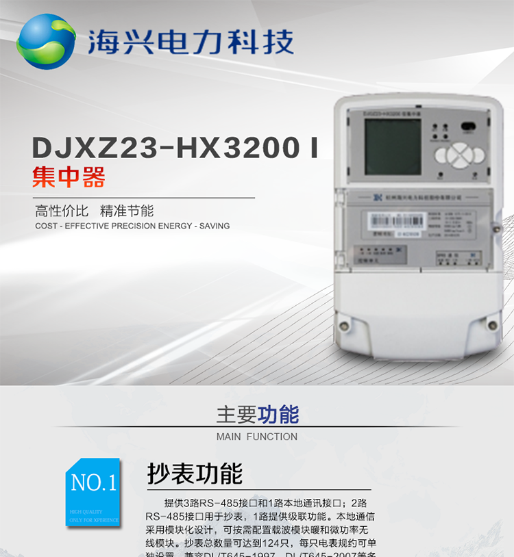 杭州海興DCXL33-HX3300(I型)采集器
適用環(huán)境
本產(chǎn)品適用于各級電力公司、公用事業(yè)單位、公共建筑、居民小區(qū)等需要有集中抄表需求并且電表安裝比較集中的場所。本產(chǎn)品符合國家電網(wǎng)公司技術(shù)標(biāo)準(zhǔn)。