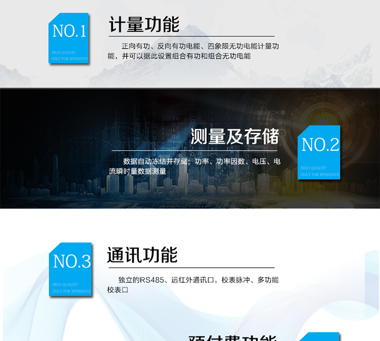 主要功能特點
　　A.正、反向有功電能獨立分時計量;
　　B.電能數(shù)據(jù)自動凍結(jié)并存儲;
　　C.功率、功率因數(shù)、電壓、電流瞬時量數(shù)據(jù)測量;
　　D.獨立的RS485、遠(yuǎn)紅外通訊口，校表脈沖、多功能校表口;
　　E.電表內(nèi)部自動精準(zhǔn)電費計算，支持本地預(yù)付費;
　　F.欠費自動告警、跳閘、停送電;