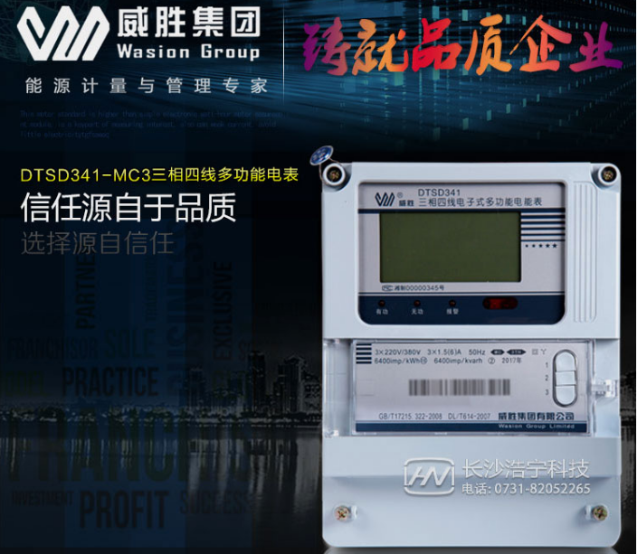 長(zhǎng)沙威勝DTSD341-MC3電表多少錢 功能介紹