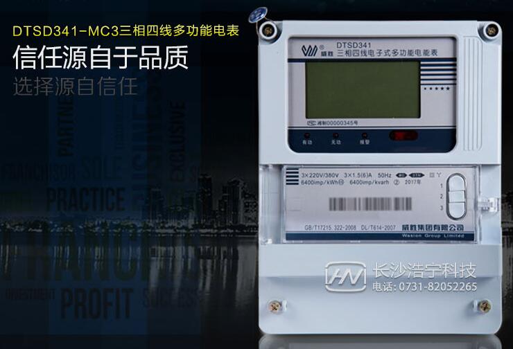 長(zhǎng)沙哪里有威勝電表買